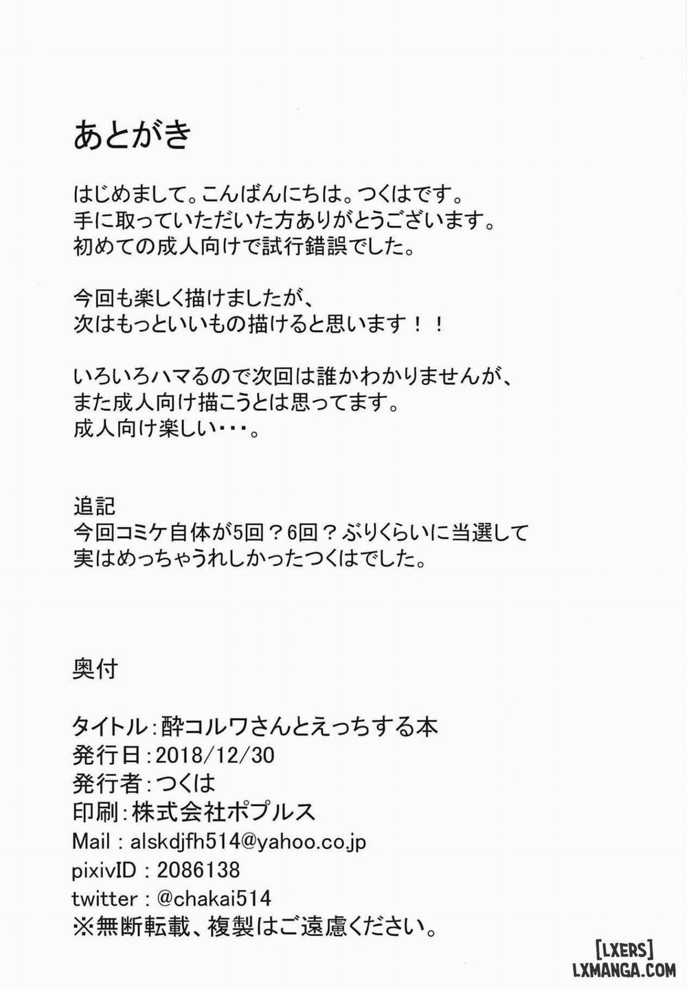 Sui Korwa-san to Ecchi Suru Hon Oneshot trang 17