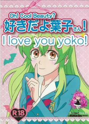 Suki da yo Youko-san