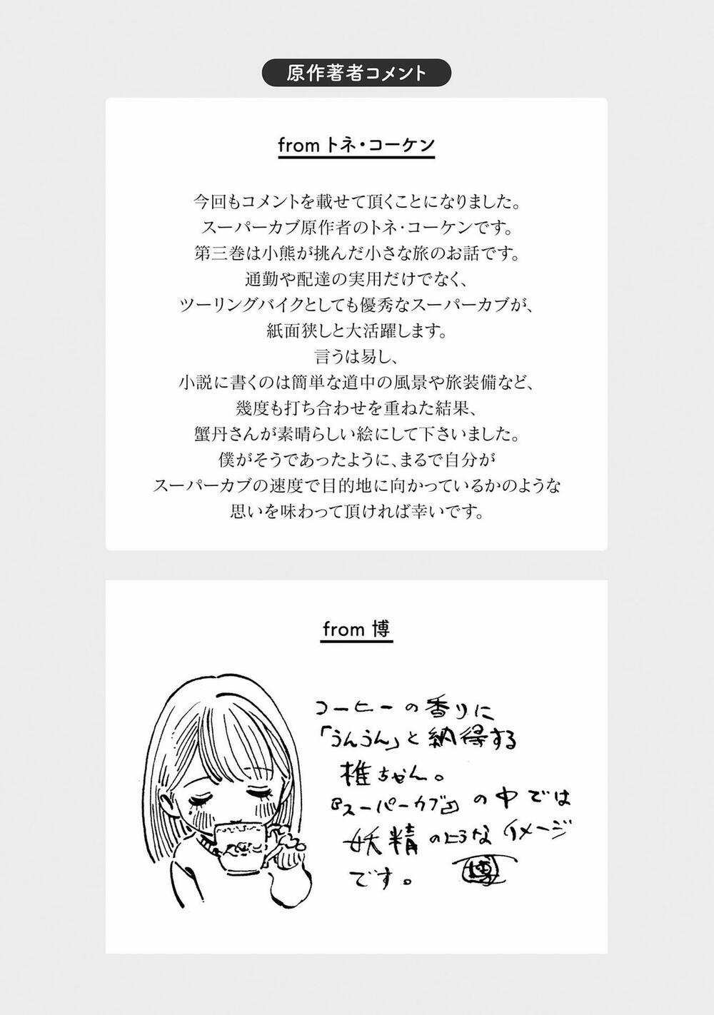 Super Cub 17.5 trang 11