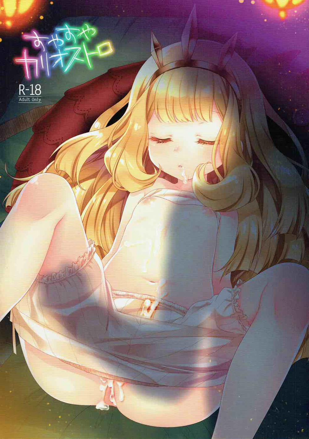 Suyasuya Cagliostro (Granblue Fantasy) Chương Oneshot Trang 2