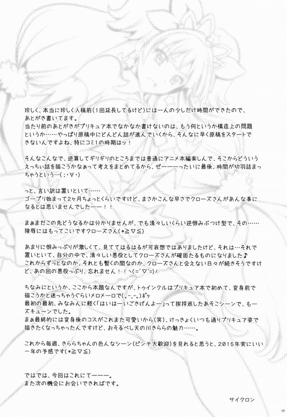 T-23 OKAKUGO (Go Princess Precure, Pretty Cure) Oneshot trang 25