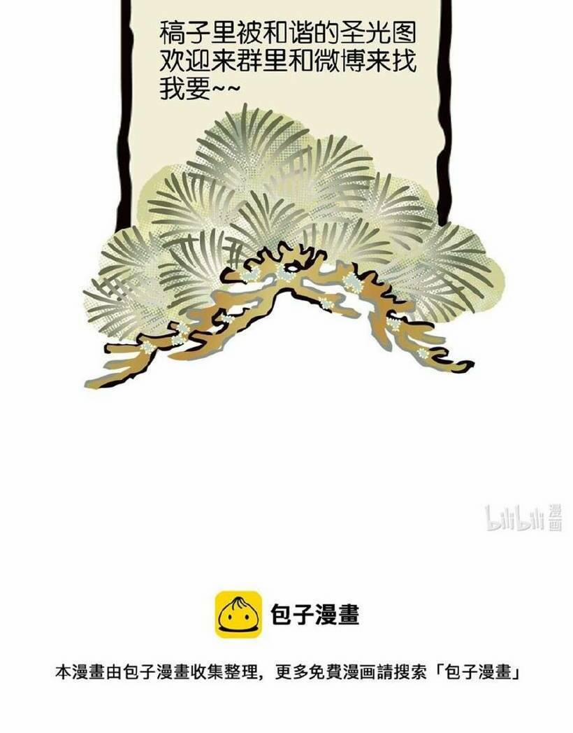 Ta Đây Chính Là Tuyệt Thế Cao Thủ 3 trang 49