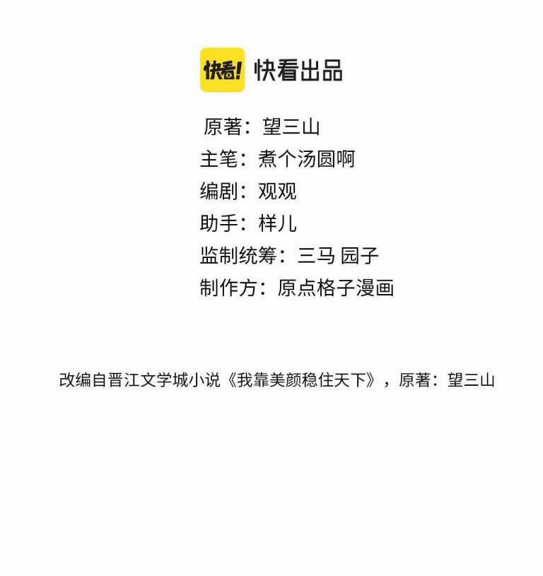 Ta Dựa Vào Mỹ Nhan Ổn Định Thiên Hạ 43 trang 1