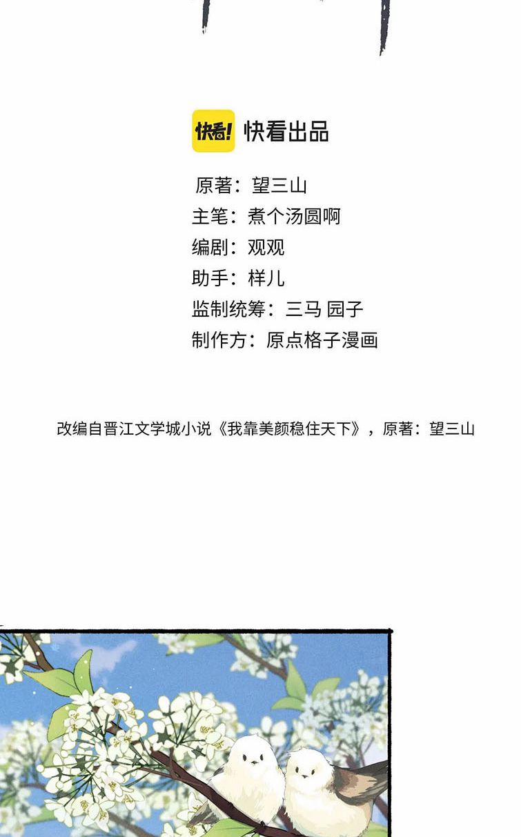 Ta Dựa Vào Mỹ Nhan Ổn Định Thiên Hạ 46 trang 1