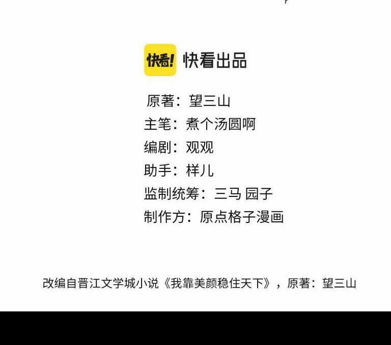 Ta Dựa Vào Mỹ Nhan Ổn Định Thiên Hạ 47 trang 1