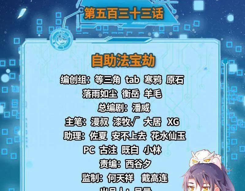 Ta Là Tà Đế 534 trang 3