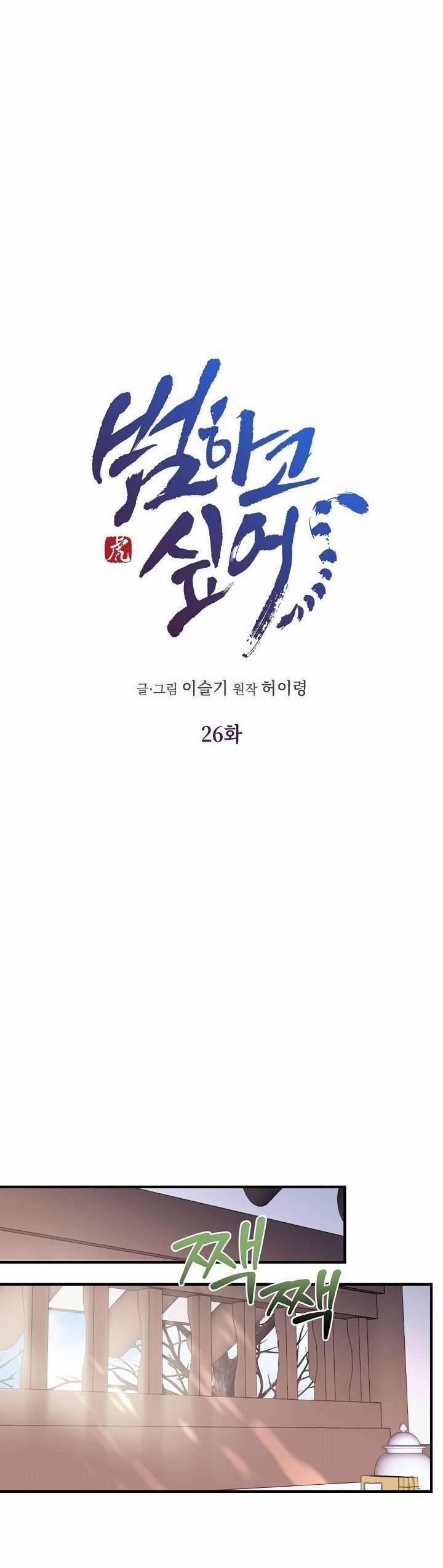 Ta Muốn Ăn Sạch Em 26 trang 7