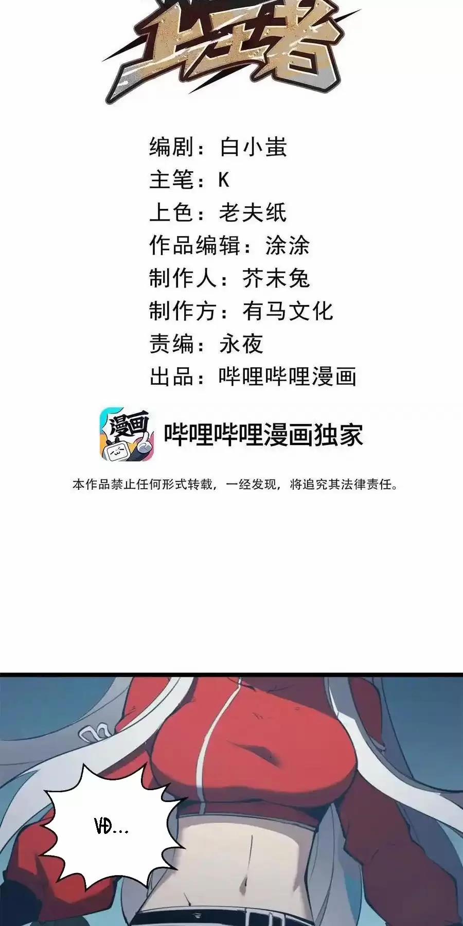 Ta Nhặt Rác Thượng Vương Giả 17 trang 7