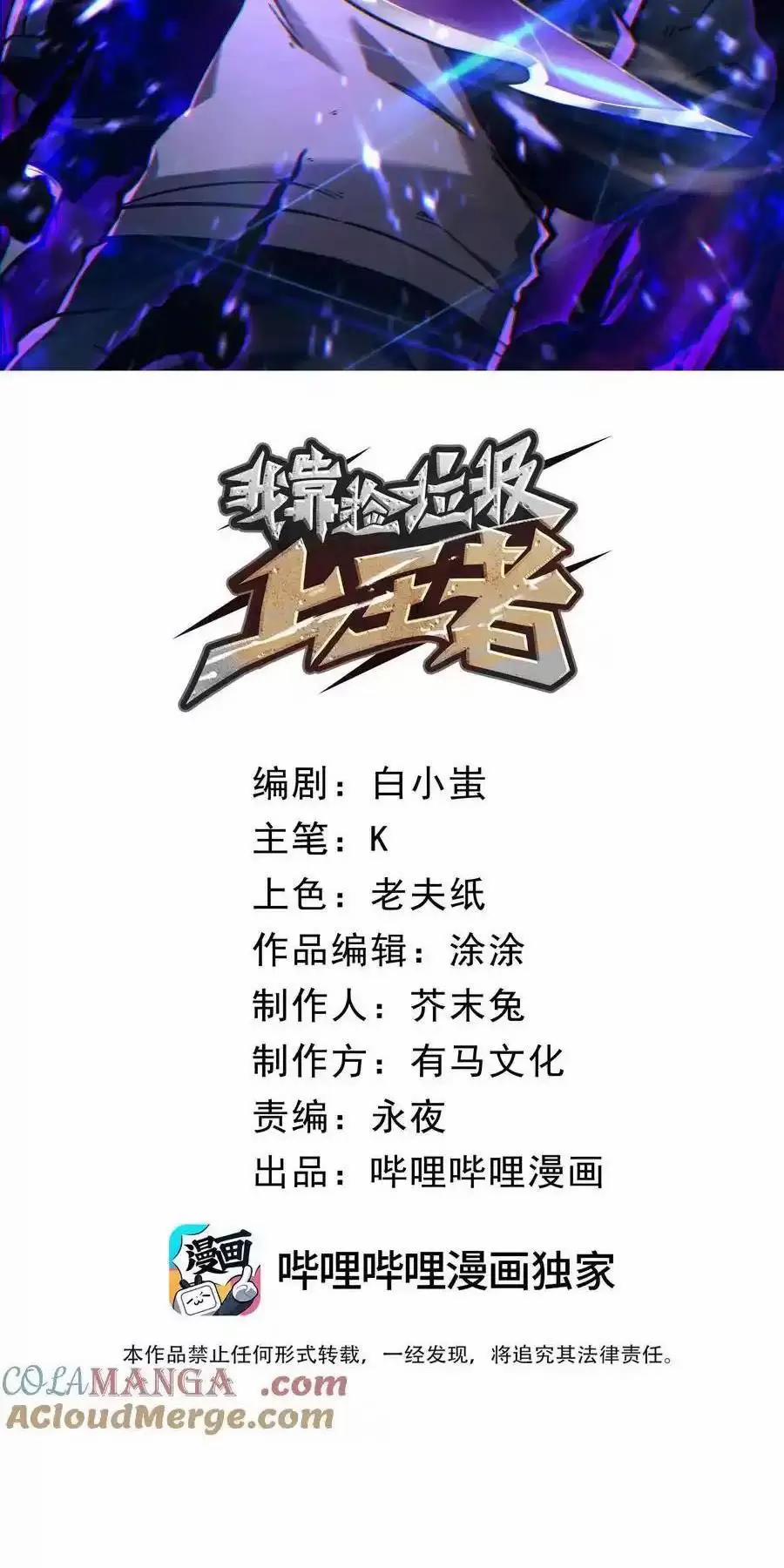 Ta Nhặt Rác Thượng Vương Giả 18 trang 12