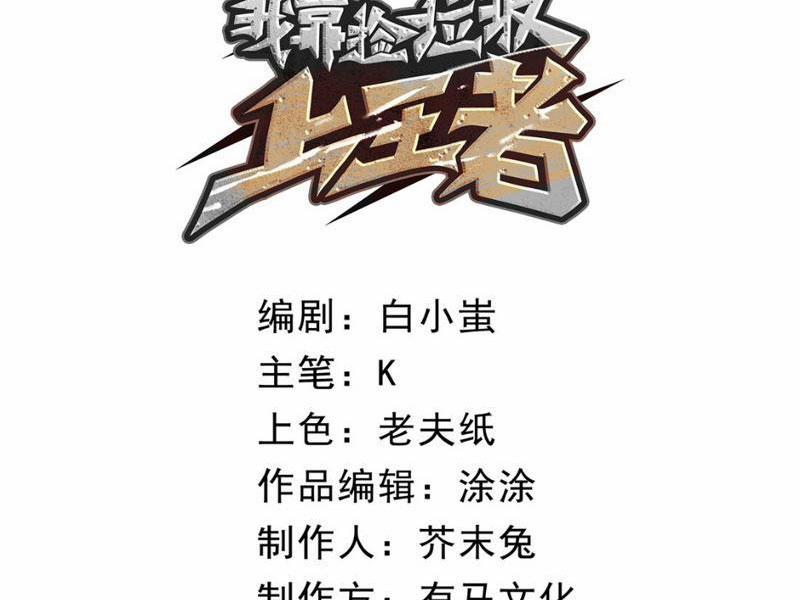 Ta Nhặt Rác Thượng Vương Giả 3 trang 29