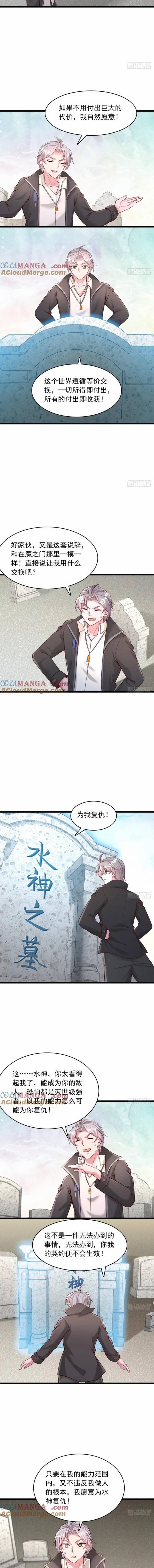 Ta Thần Ma Song Tu Chế Bá Thiên Hạ 101 trang 3