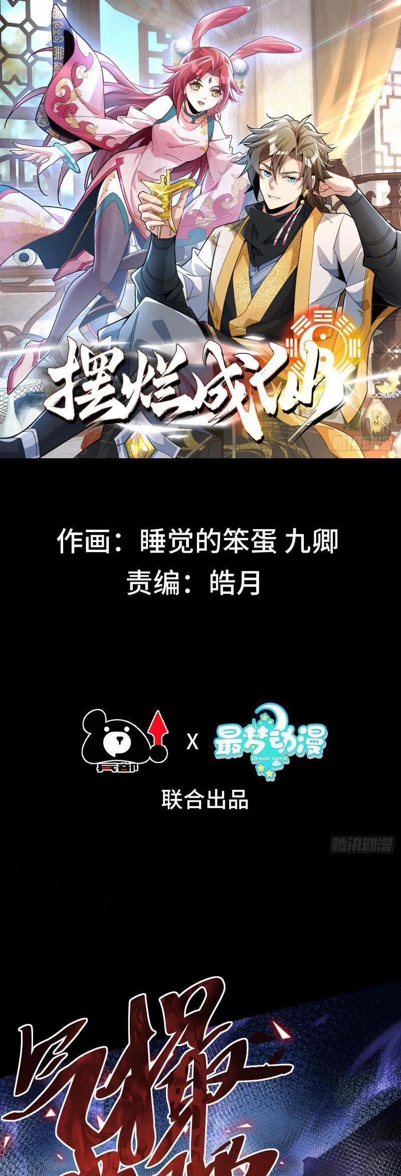 Ta Thực Sự Không Có Hứng Tu Tiên 14 trang 1