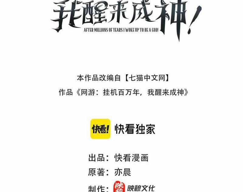 Ta Trở Thành Thần Sau Khi Afk Hàng Triệu Năm 30 trang 2