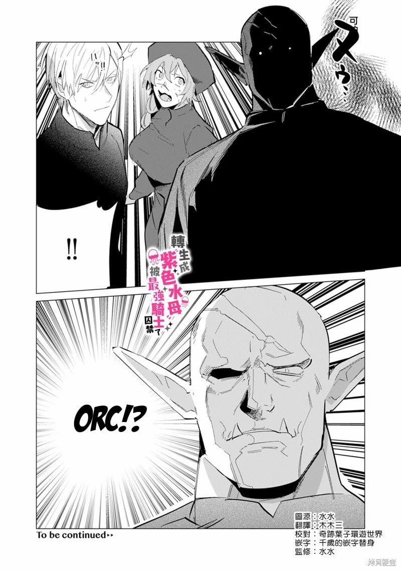 Tái Sinh Thành Ocr, Tôi Bị Hiệp Sĩ Mạnh Nhất Đế Quốc Giam Cầm 7.2 trang 10