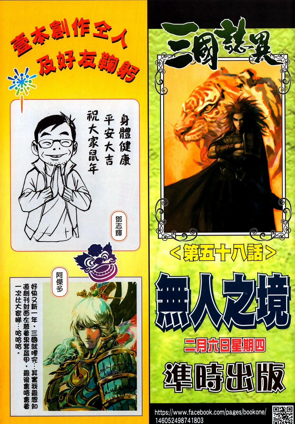 Tam Quốc Chí Dị 57.2 trang 11