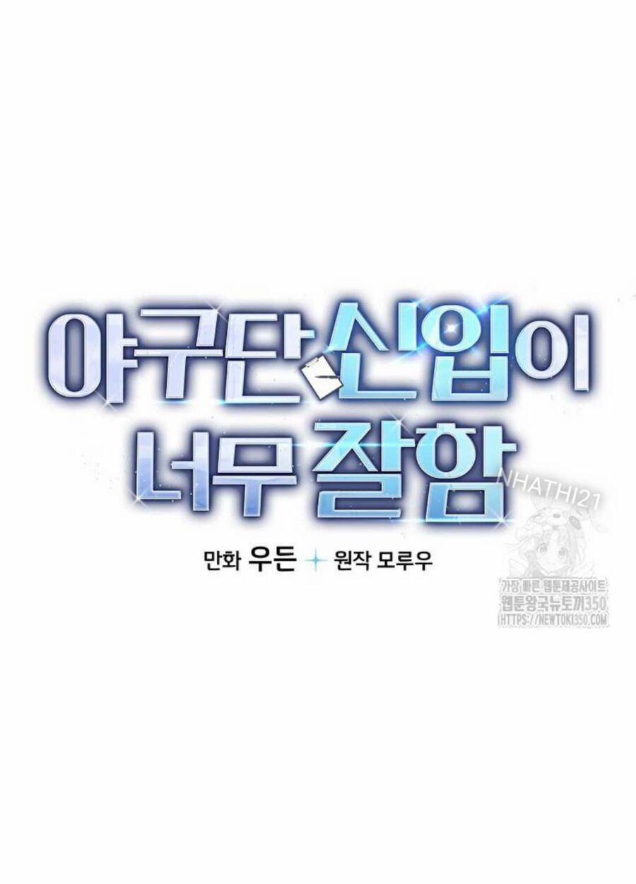 Tân Binh Của Đội Bóng Chày Quá Giỏi 17 trang 4