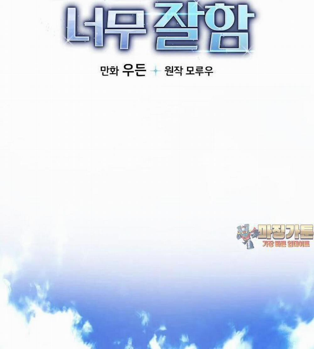 Tân Binh Của Đội Bóng Chày Quá Giỏi 21 trang 1