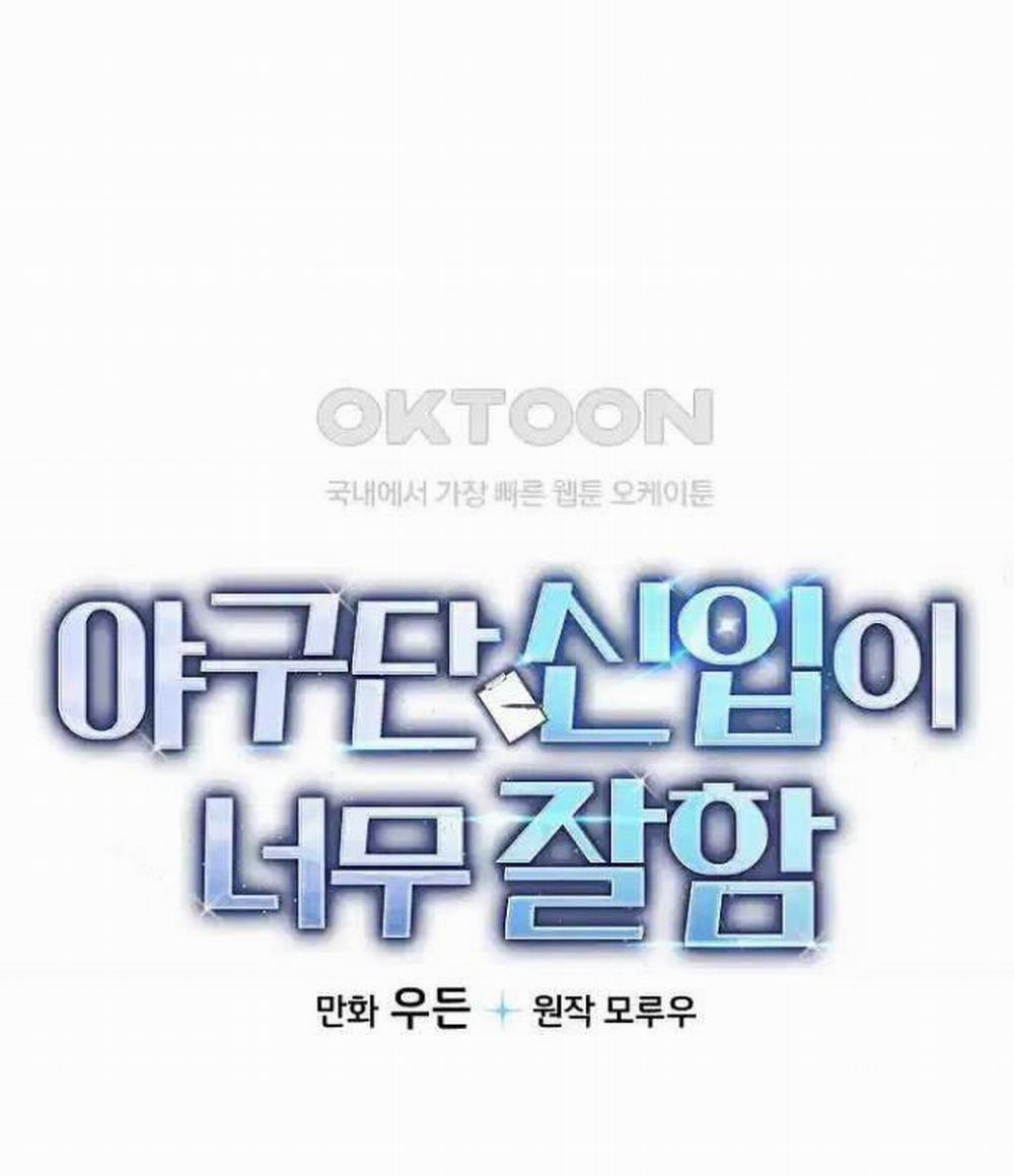 Tân Binh Của Đội Bóng Chày Quá Giỏi 23 trang 11