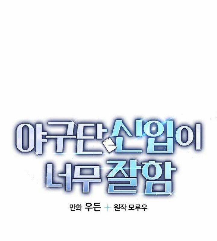 Tân Binh Của Đội Bóng Chày Quá Giỏi 27 trang 140