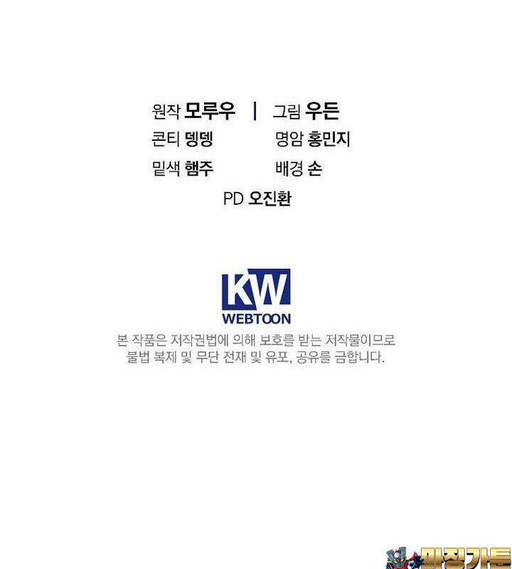 Tân Binh Của Đội Bóng Chày Quá Giỏi 27 trang 141