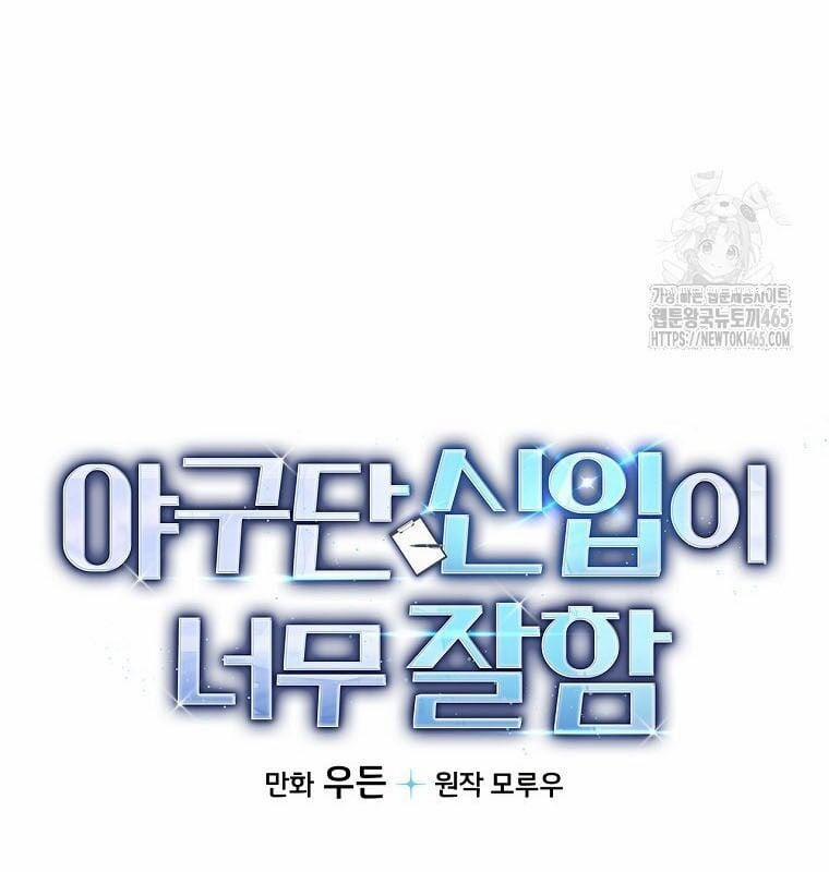 Tân Binh Của Đội Bóng Chày Quá Giỏi 29 trang 122