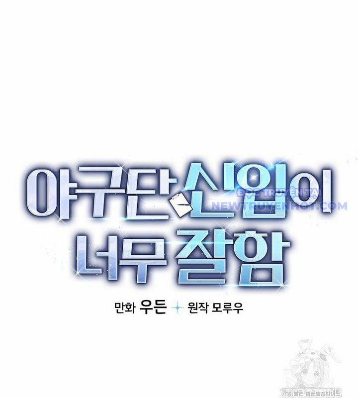 Tân Binh Của Đội Bóng Chày Quá Giỏi 38 trang 172