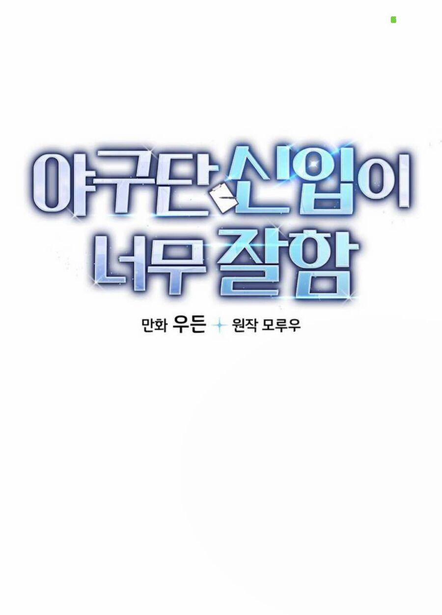 Tân Binh Của Đội Bóng Chày Quá Giỏi 8 trang 14