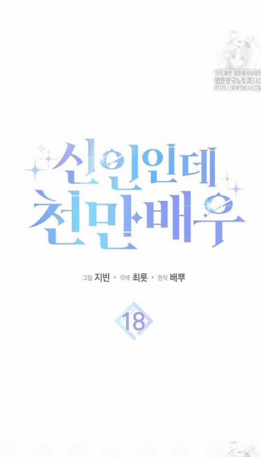 Tân Binh Triệu Đô 18 trang 6