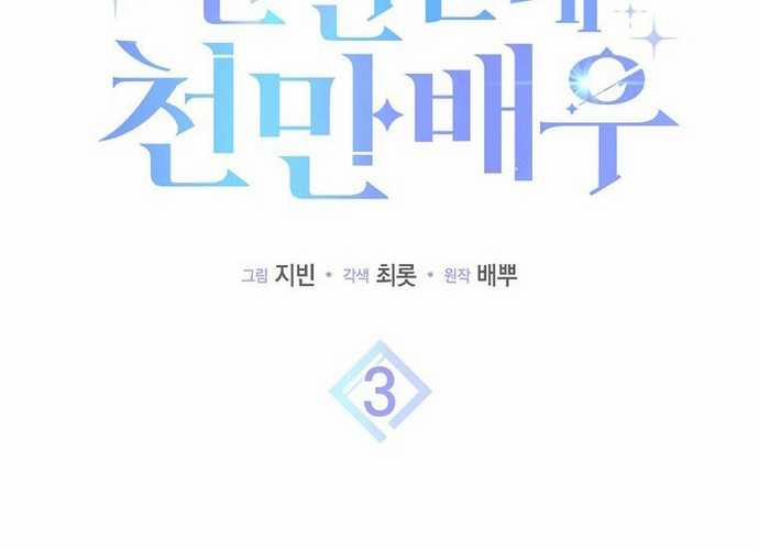 Tân Binh Triệu Đô 3 trang 39