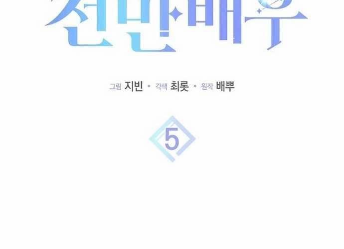 Tân Binh Triệu Đô 5 trang 14