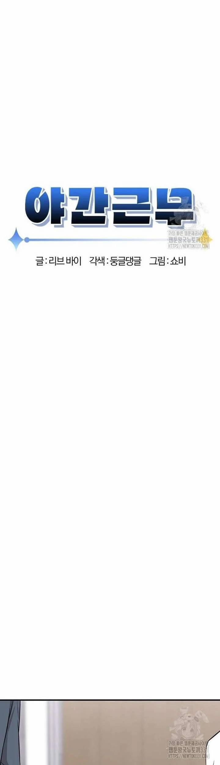 Tăng ca đêm muộn 16 trang 7