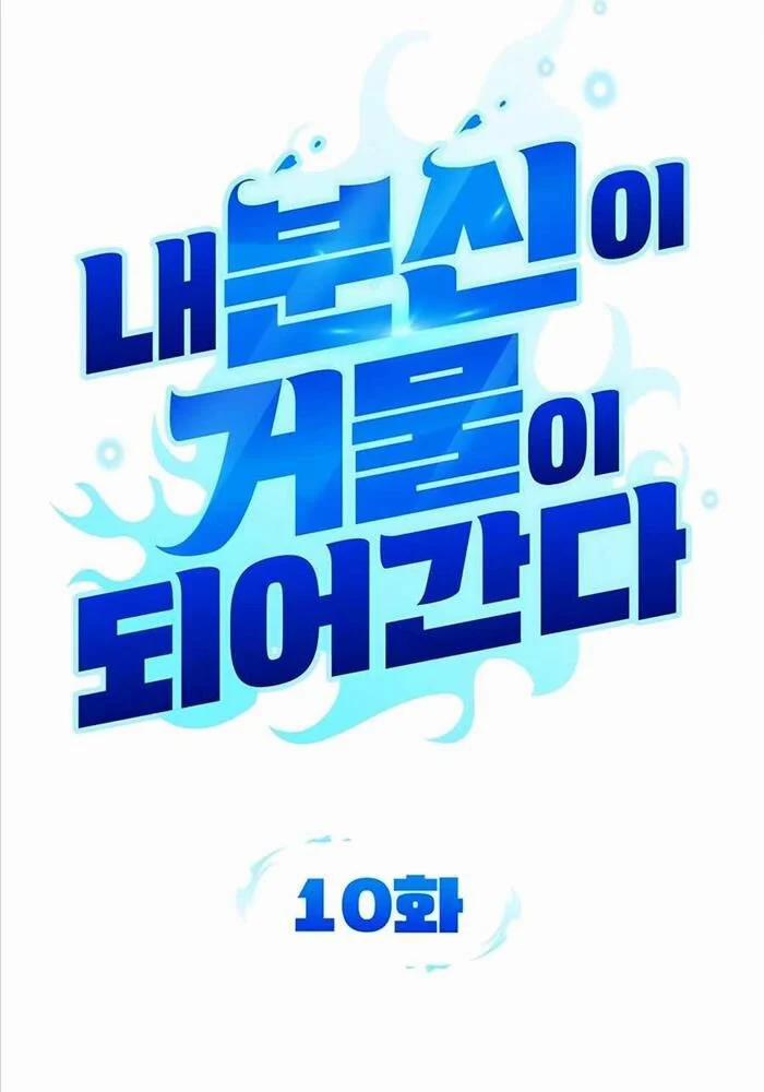 Tất Cả Bản Ngã Của Tôi Đều Là Hung Thần 10 trang 15