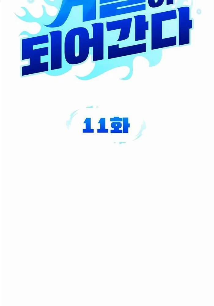 Tất Cả Bản Ngã Của Tôi Đều Là Hung Thần 11 trang 32