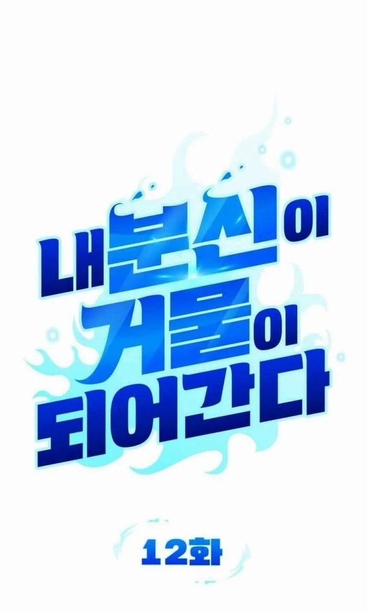 Tất Cả Bản Ngã Của Tôi Đều Là Hung Thần 12 trang 14