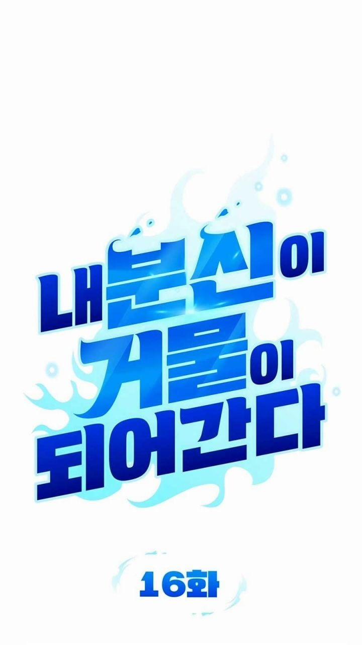 Tất Cả Bản Ngã Của Tôi Đều Là Hung Thần 16 trang 25