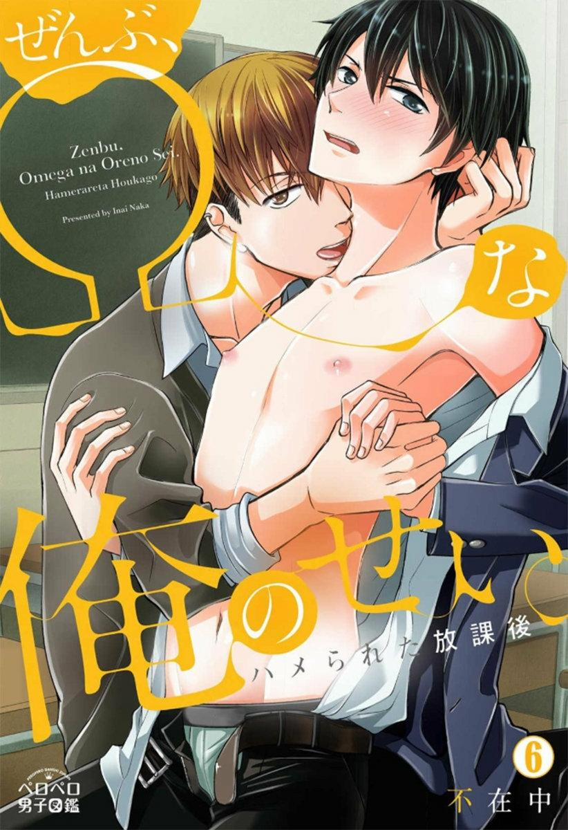 Tất Cả Vì Tôi Là Omega 6 trang 23