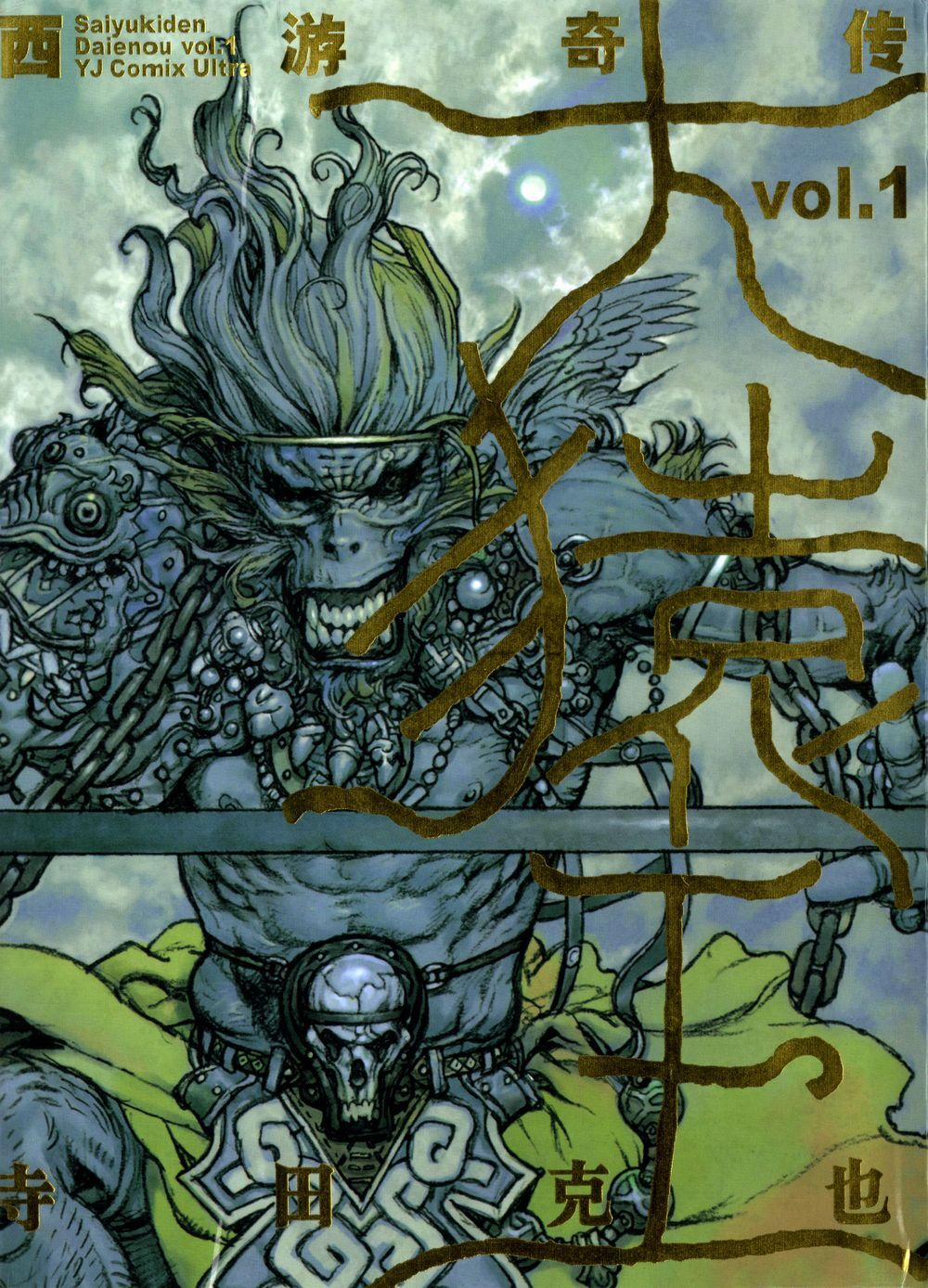 Tây Du Tà Ký – Quỷ Hầu Vương 3 trang 9