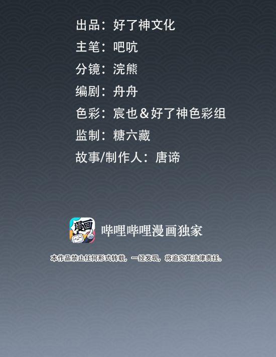 Tế Vũ Bất Tri Quy 18 trang 1