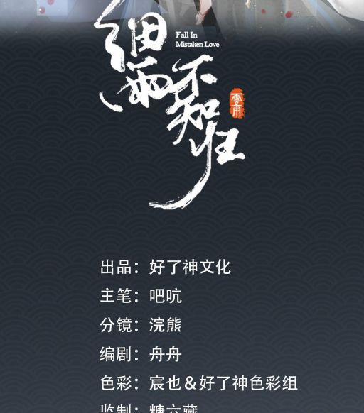 Tế Vũ Bất Tri Quy 19 trang 8