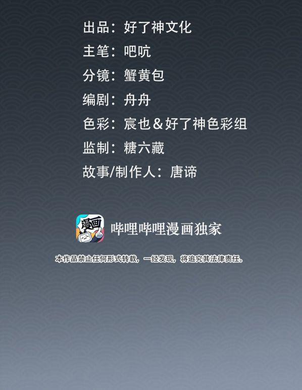 Tế Vũ Bất Tri Quy 21 trang 1