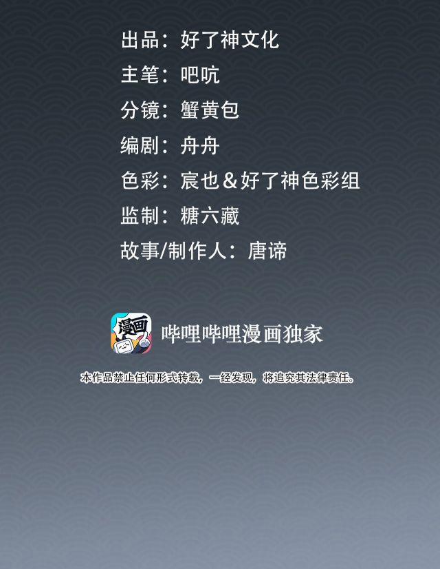 Tế Vũ Bất Tri Quy 22 trang 1