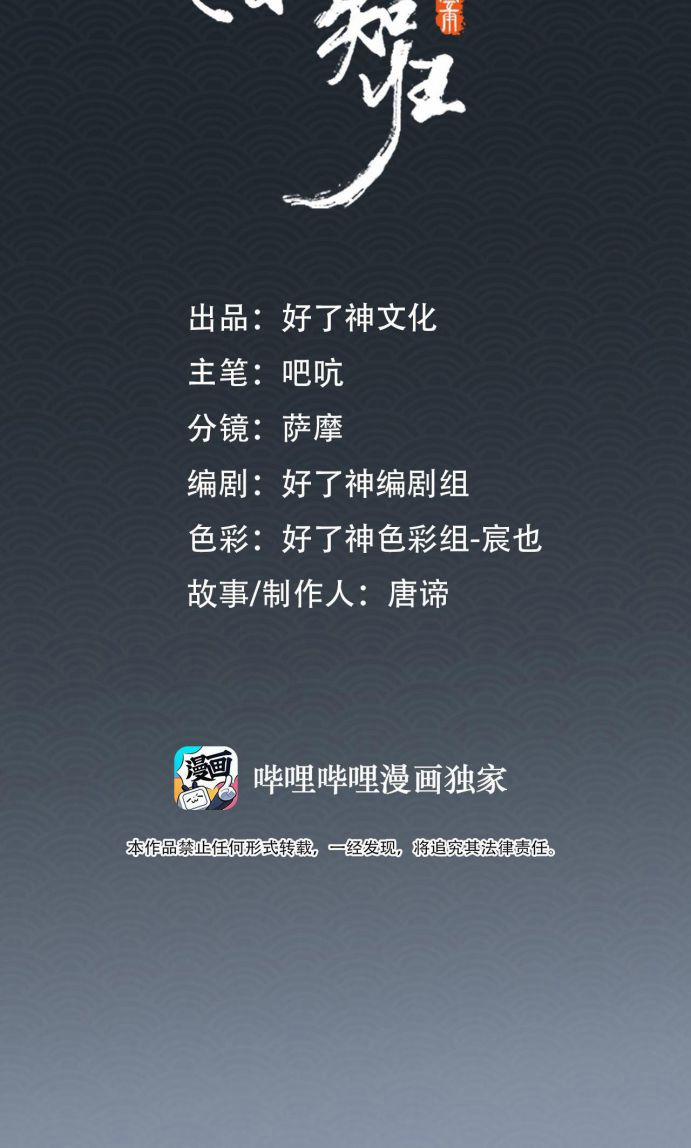 Tế Vũ Bất Tri Quy 41 trang 1