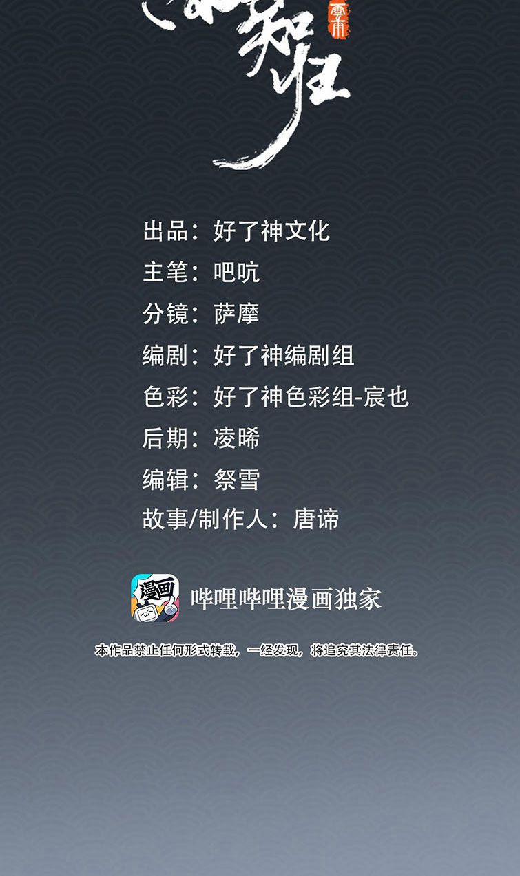 Tế Vũ Bất Tri Quy 58 trang 5