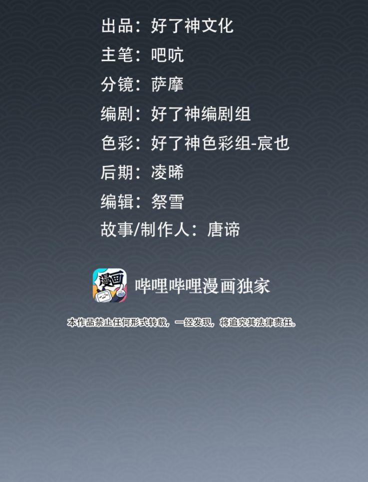 Tế Vũ Bất Tri Quy 61 trang 3