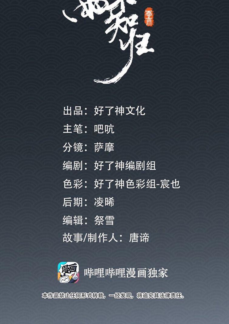 Tế Vũ Bất Tri Quy 63 trang 3