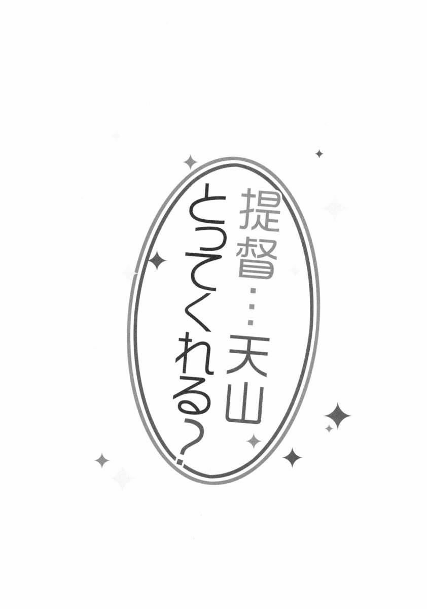 Teitoku...Tenzan Tottekureru (Kantai Collection) Oneshot trang 2