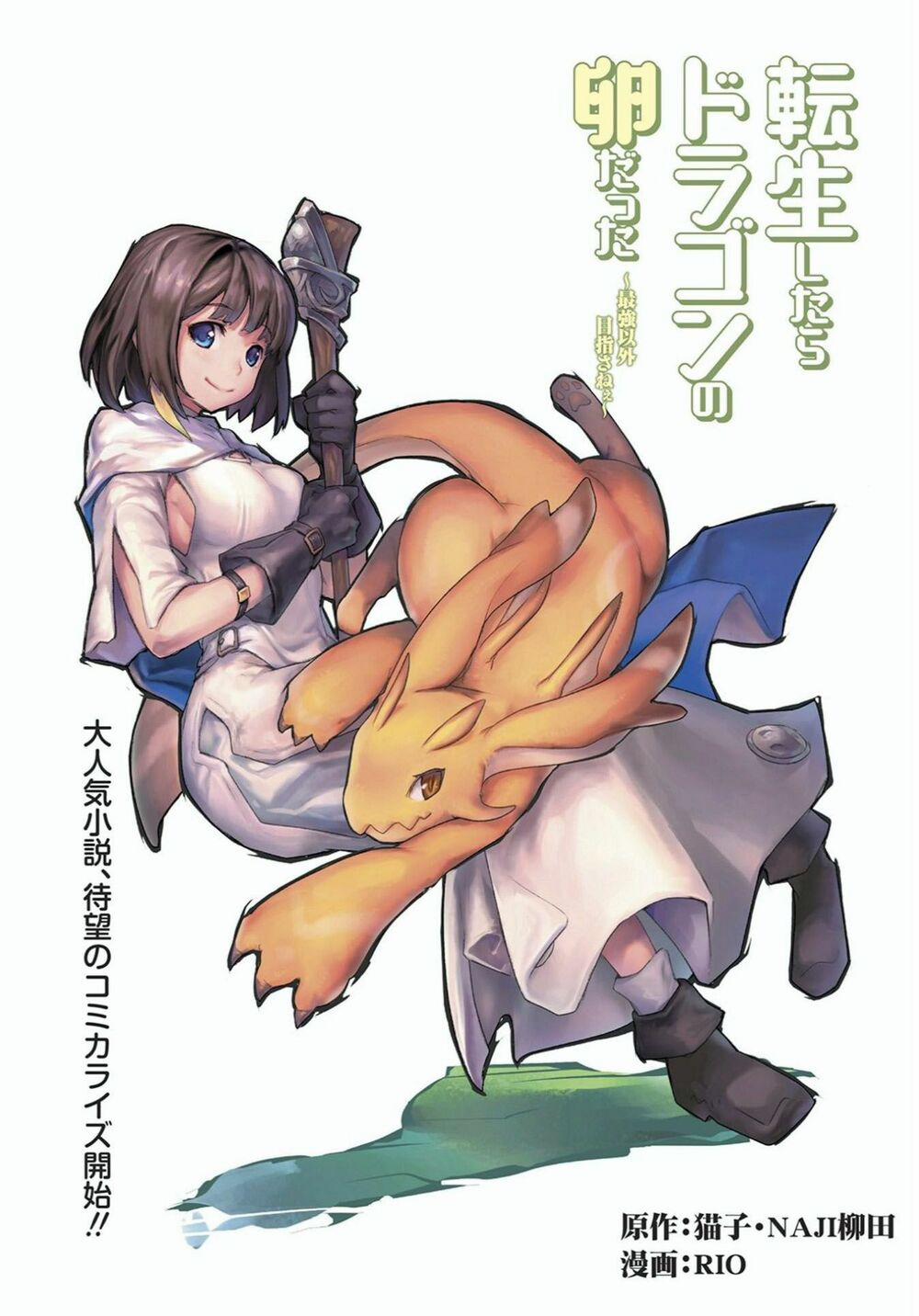 Tensei Shitara Dragon No Tamago Datta Chương 1 Trang 2