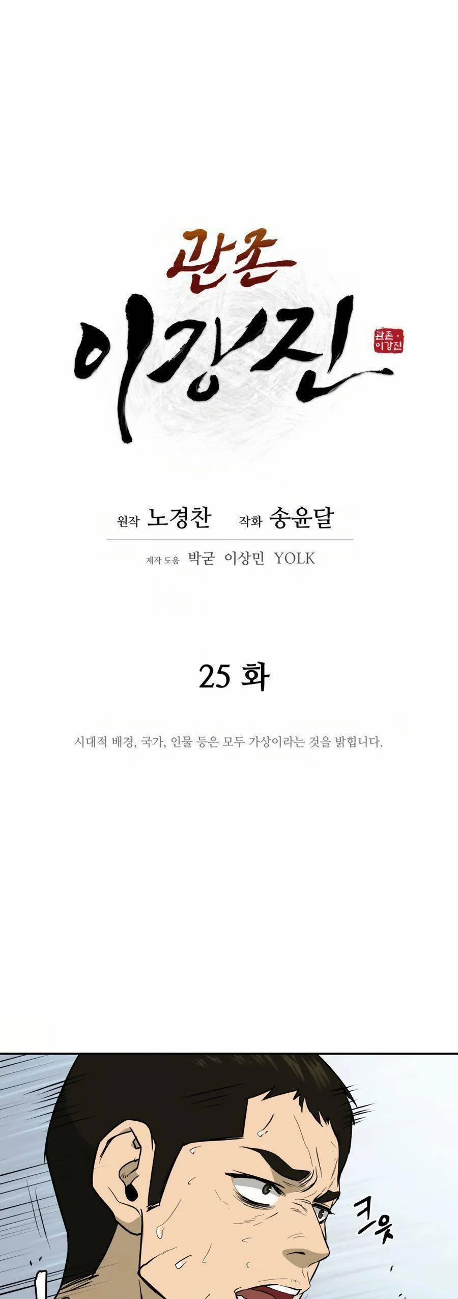 Thái Thú Kang Jin Lee 25 trang 9