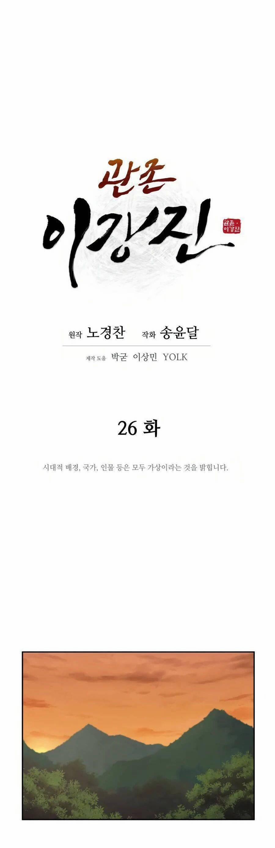 Thái Thú Kang Jin Lee 26 trang 14