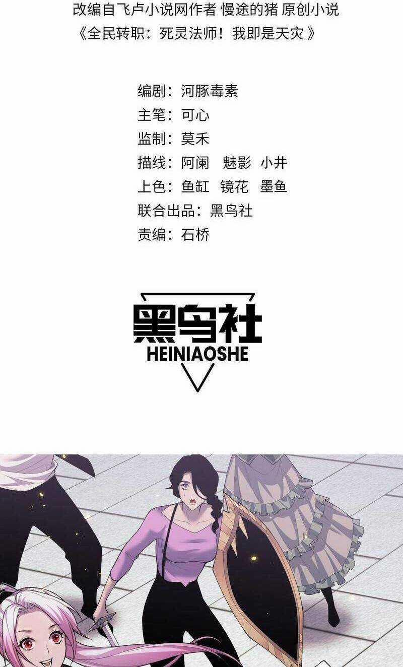 Thảm Họa Tử Linh Sư 50 trang 1